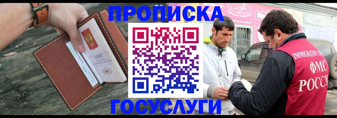 прописка для военкомата в Воскресенске